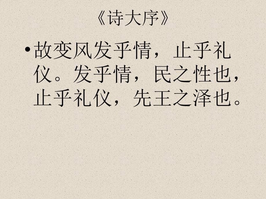 古人关于诗歌的观点 (2)_第5页