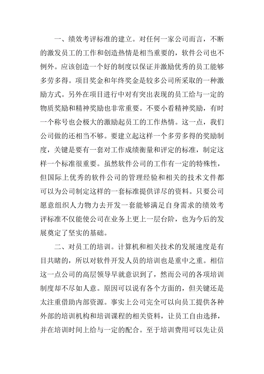 微软公司员工辞职报告.doc_第2页