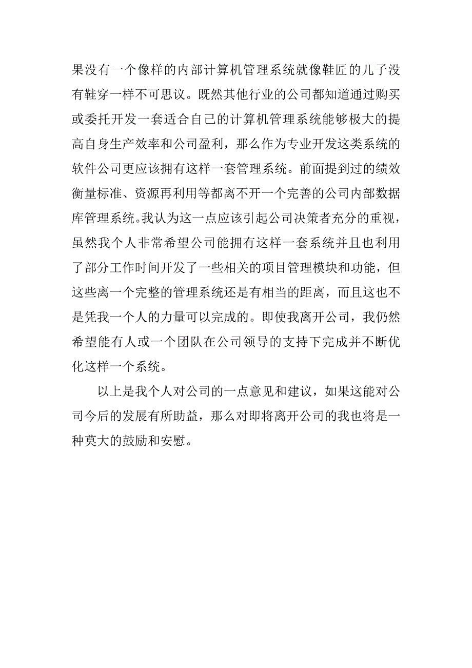 微软公司员工辞职报告.doc_第4页