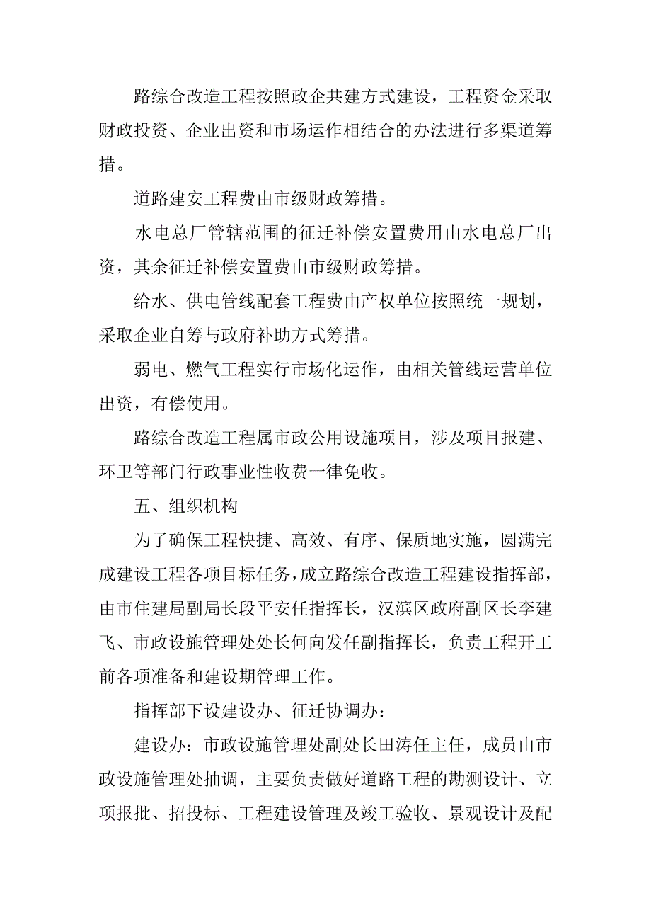 地方道路改建项目方案.doc_第3页