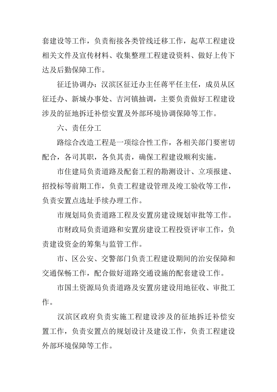 地方道路改建项目方案.doc_第4页