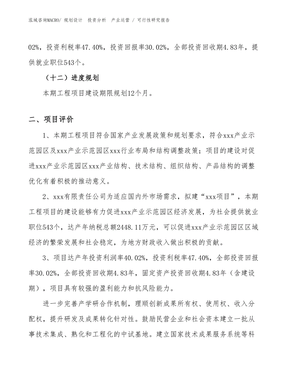 集团电话项目可行性研究报告（规划设计）_第3页