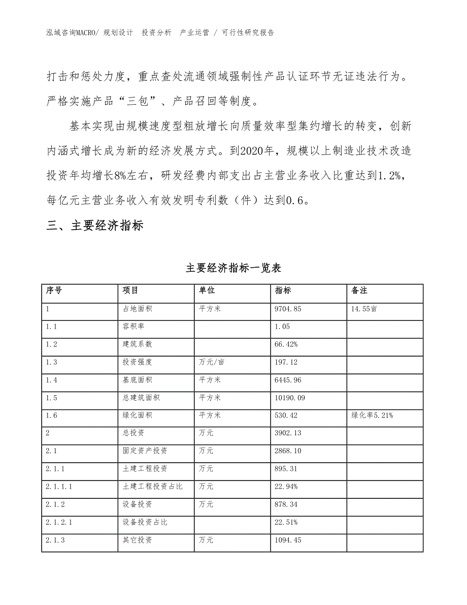 按钮开关项目可行性研究报告（范文）_第4页