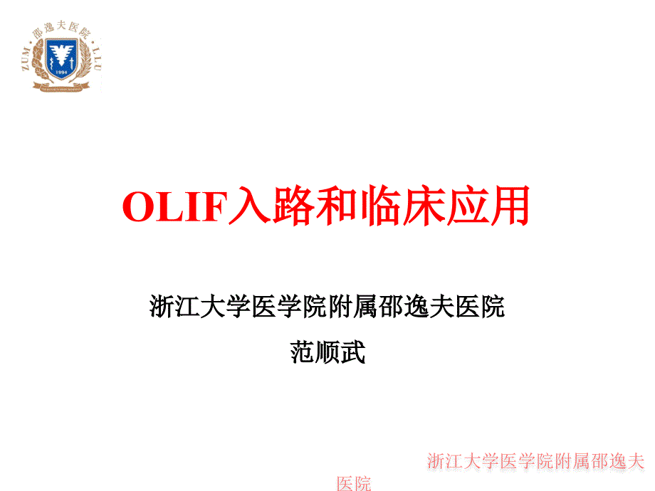 olif入路和相关解剖_第1页