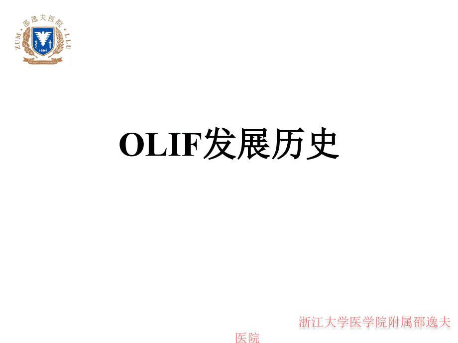 olif入路和相关解剖_第3页