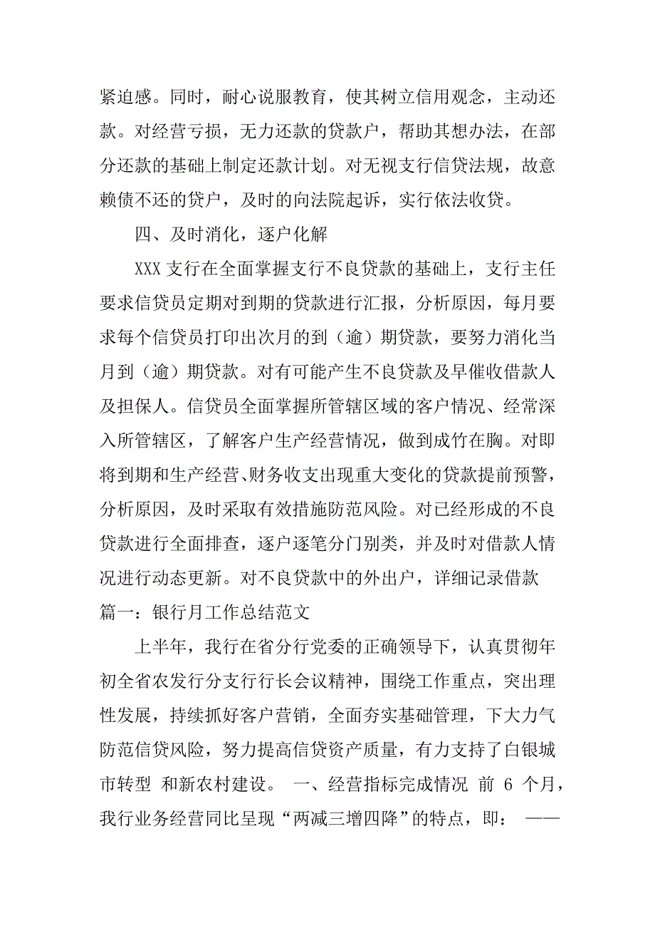 银行催收工作总结.doc_第2页