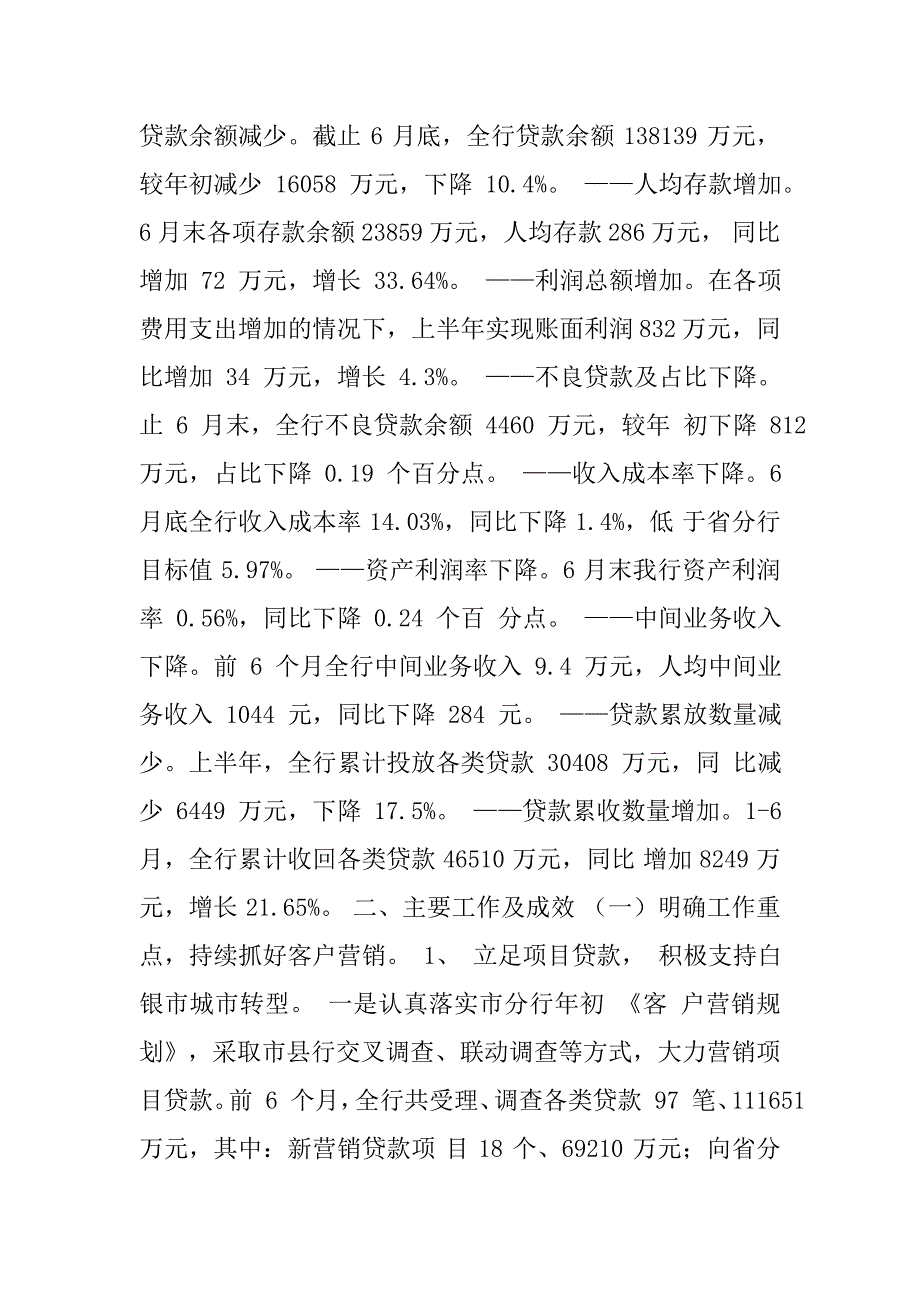 银行催收工作总结.doc_第3页