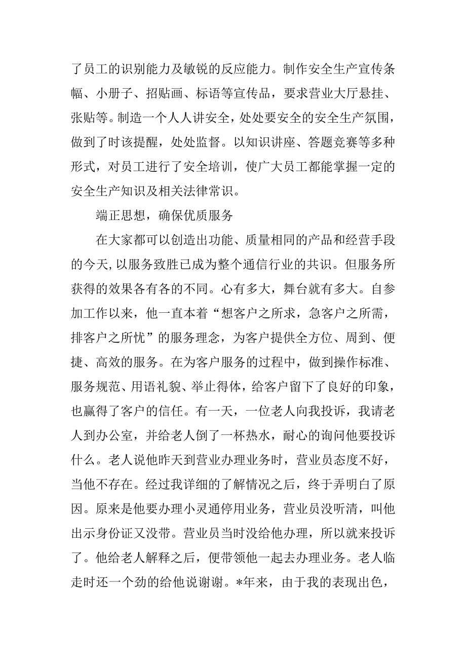 电信营业大厅副主任述职报告.doc_第3页