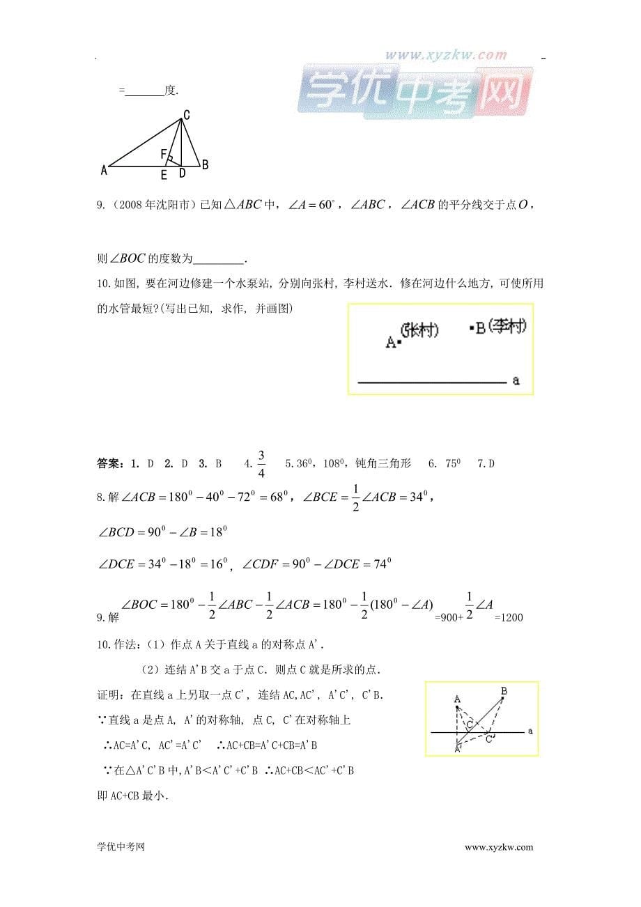 中考数学复习必备教案——第四单元第21课时 三角形_第5页