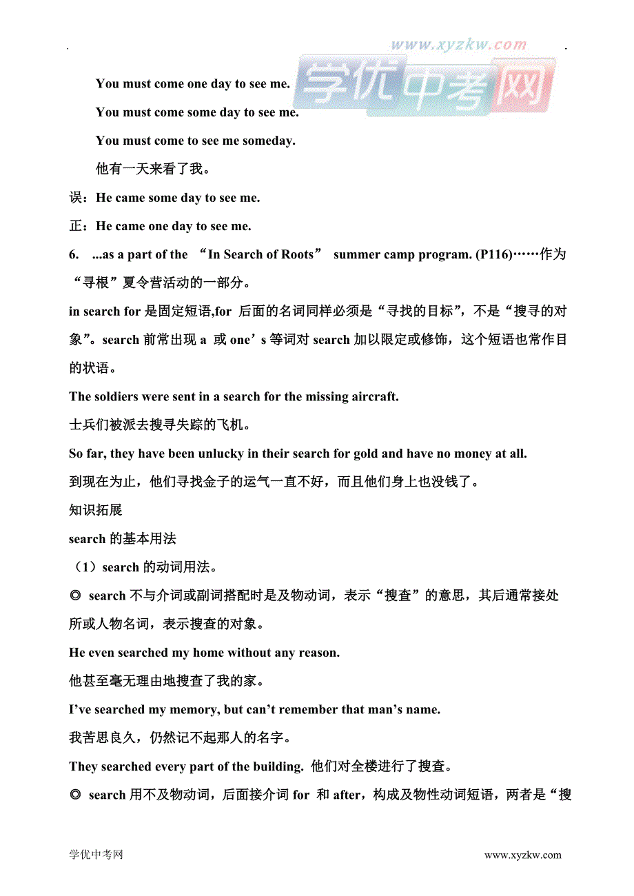 中考英语人教新课标9年级unit 14知识点、短语、句型复习学案_第3页