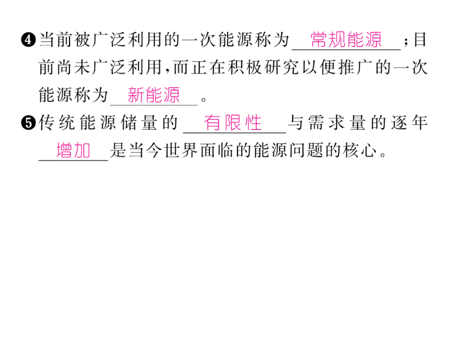 【精英新课堂】九年级物理下册（教科版）课件11.第三节  能源_第3页