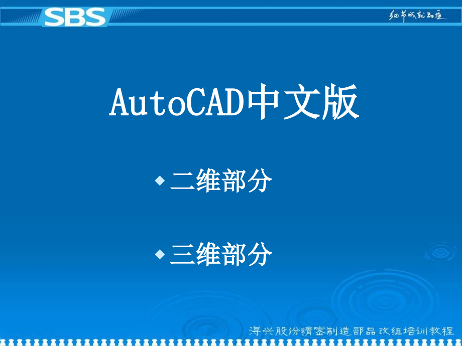 autocad2004培训教程(全集)_第2页