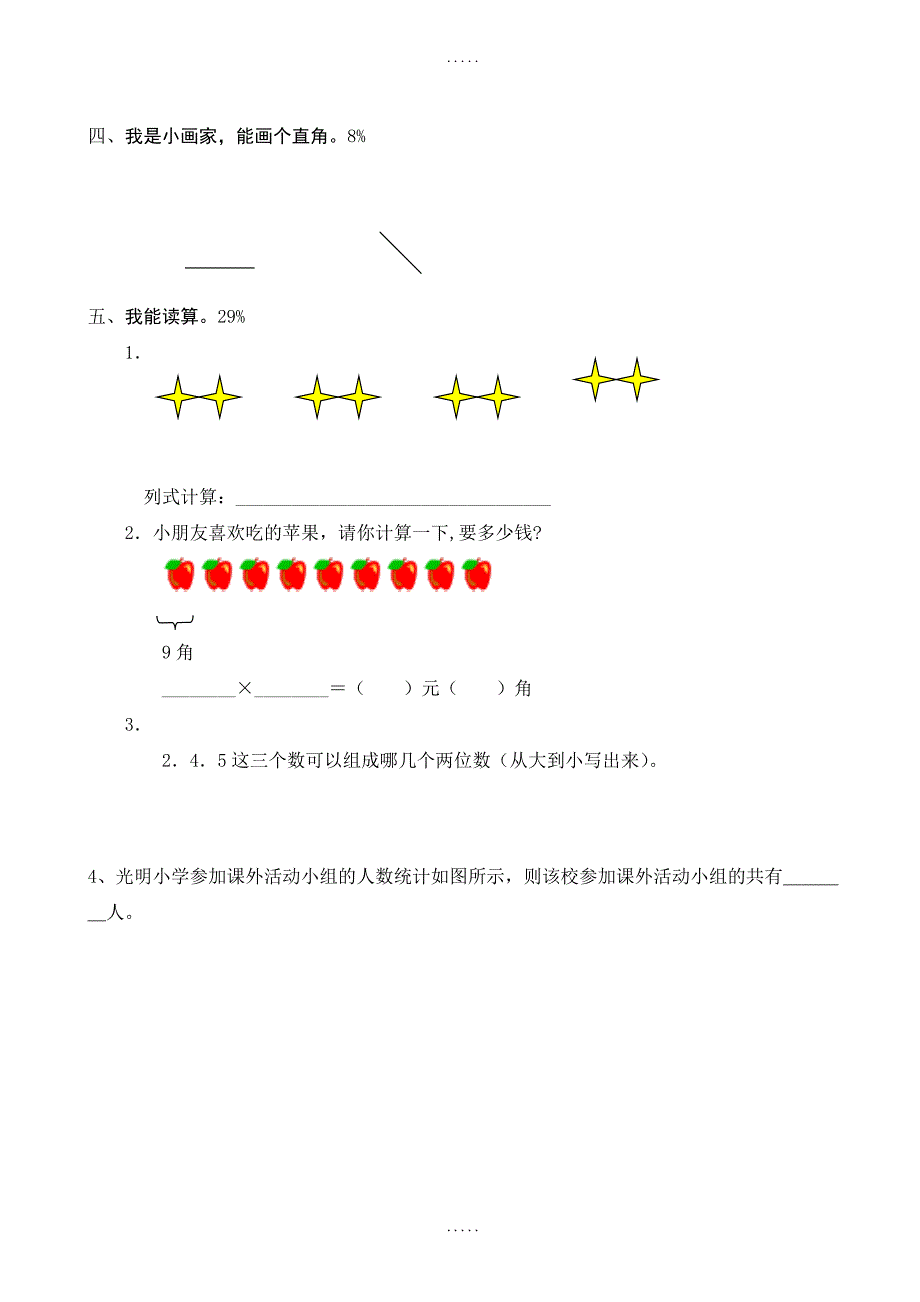 人教版数学二年级上册期末考试卷_第2页