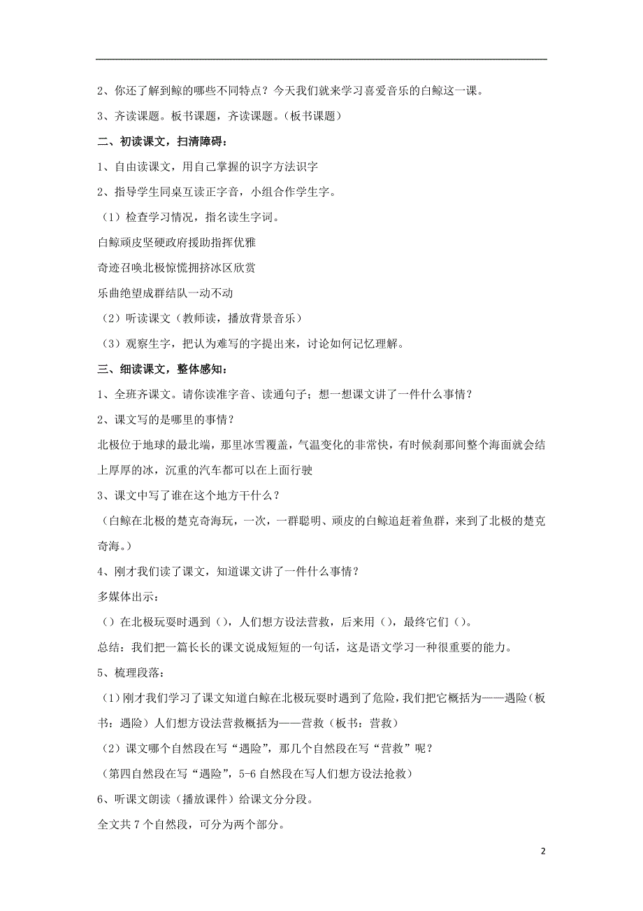 2018年三年级语文上册2声音喜爱音乐的白鲸教案北师大版_第2页