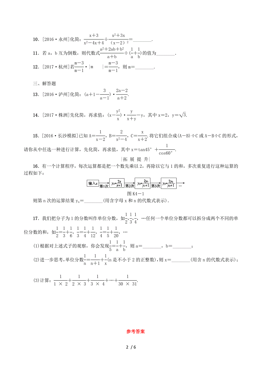 2018年中考数学复习第1单元数与式第4课时分式检测湘教版.doc_第2页