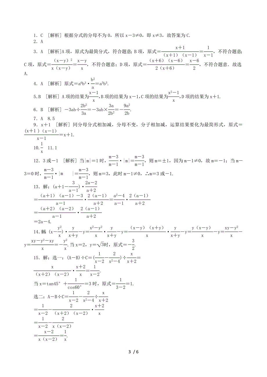 2018年中考数学复习第1单元数与式第4课时分式检测湘教版.doc_第3页