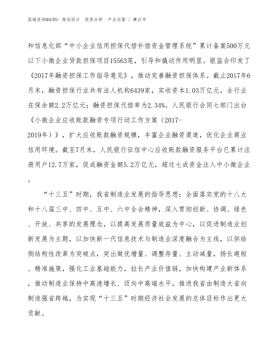 怀表项目建议书（规划设计）_第4页