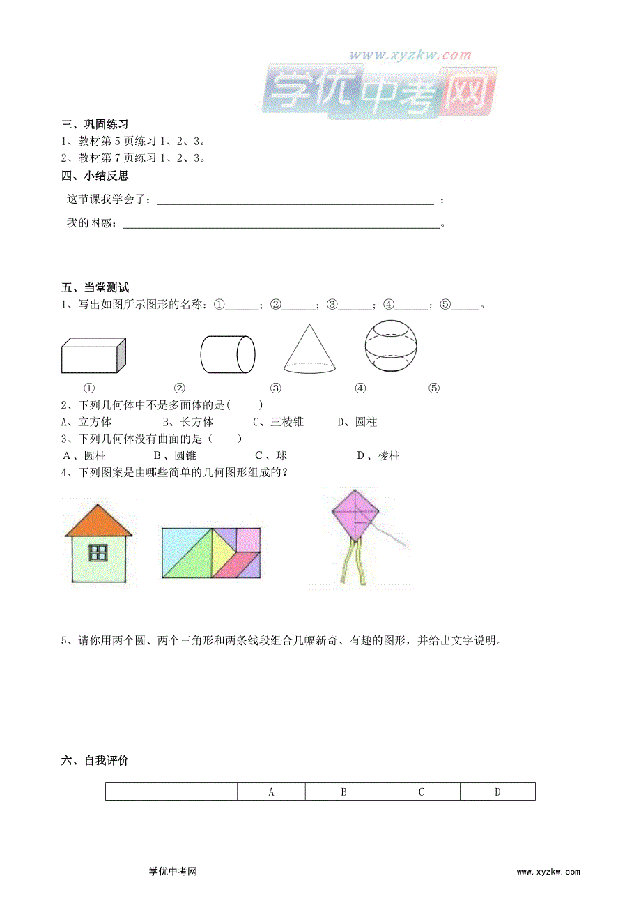 【青岛版】数学七年级上全册学案：第1章_第3页