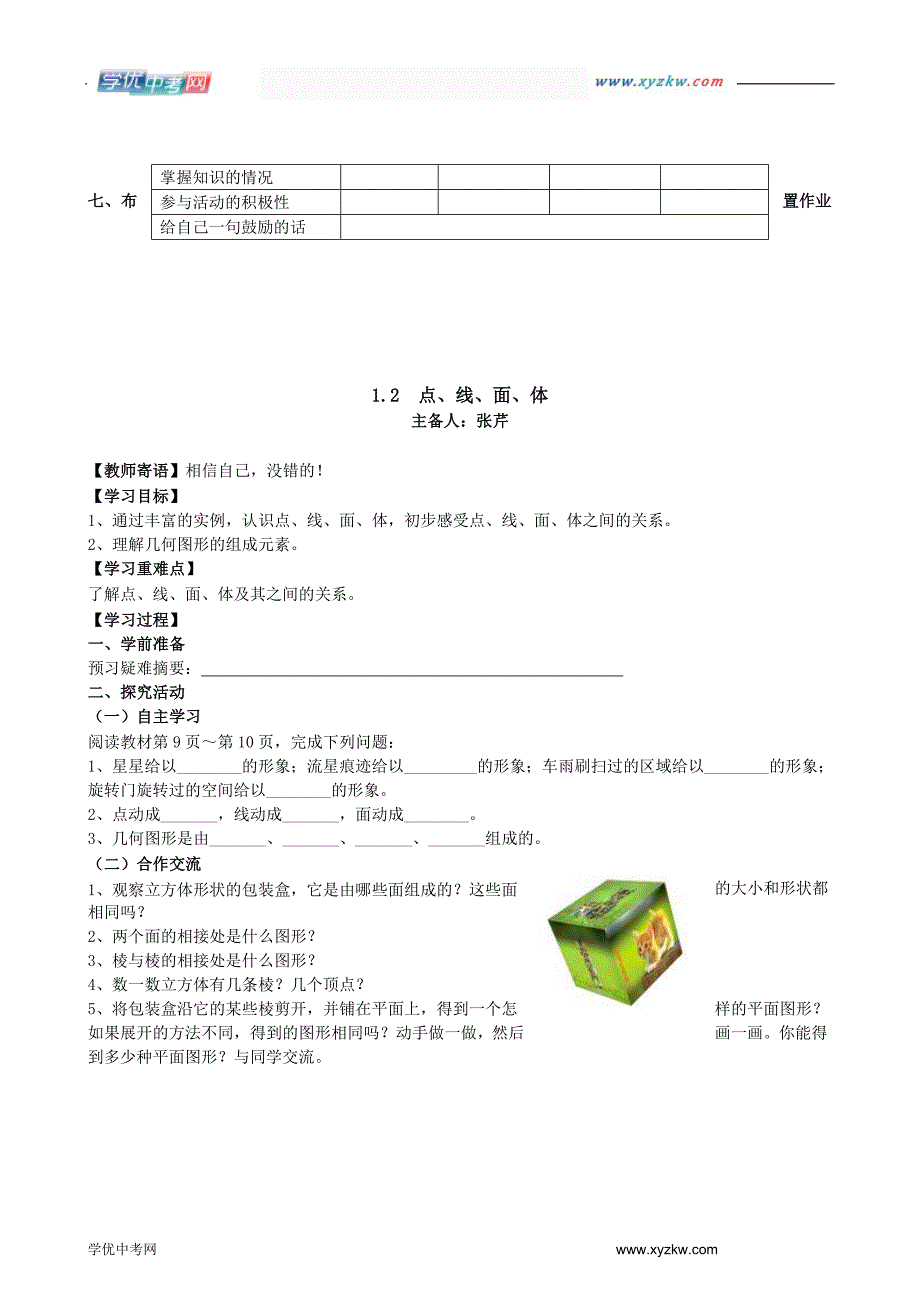 【青岛版】数学七年级上全册学案：第1章_第4页