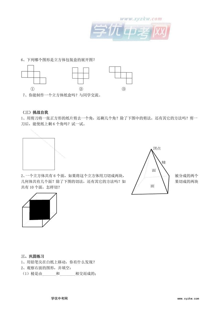 【青岛版】数学七年级上全册学案：第1章_第5页