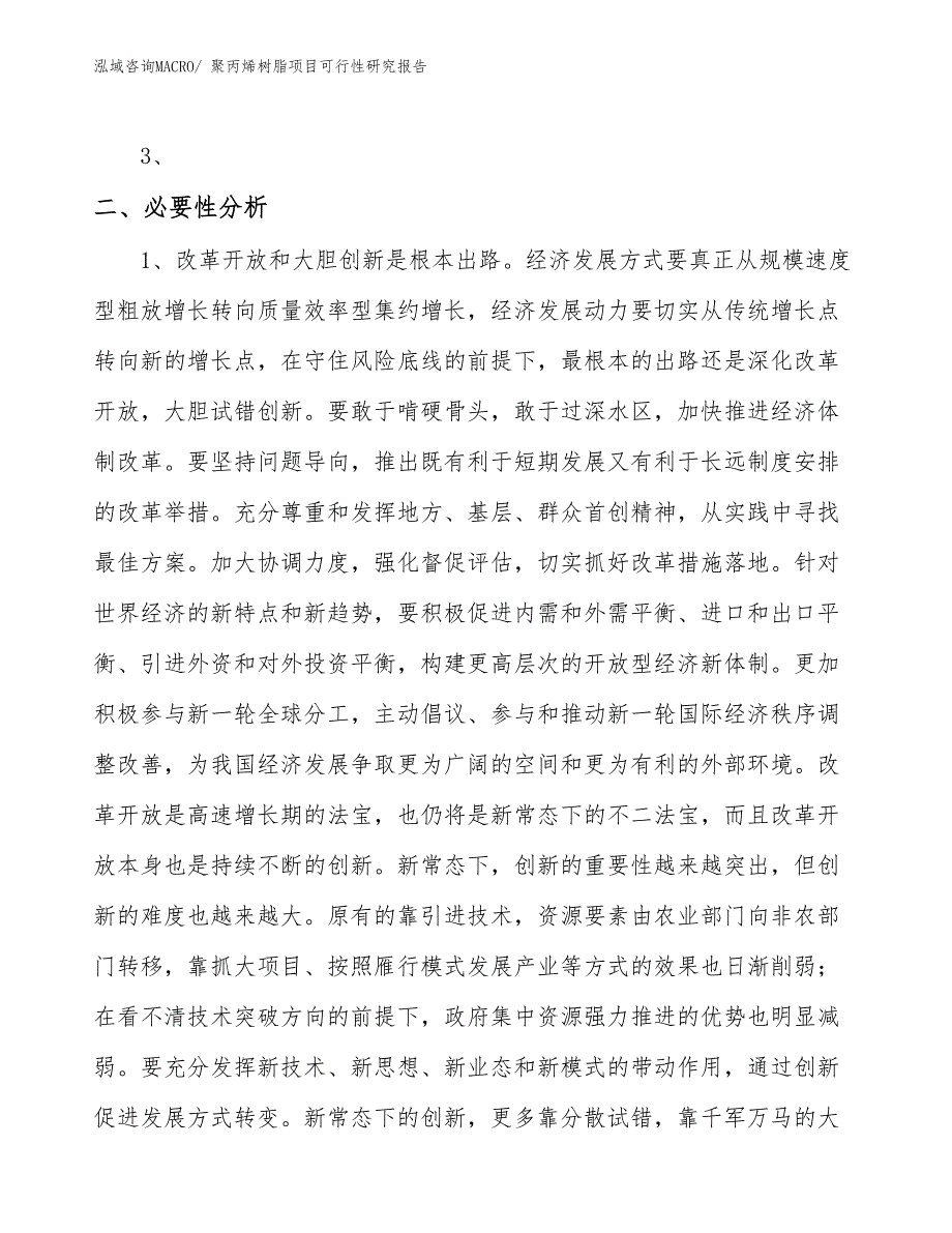 （项目设计）聚丙烯树脂项目可行性研究报告_第4页