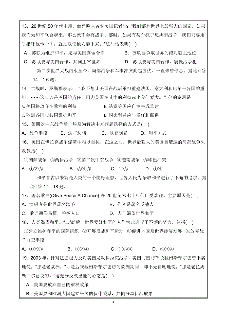 黑龙江省绥滨县第一中学2017-2018学年高二下学期期中考试历史---精校Word打印版答案全_第3页