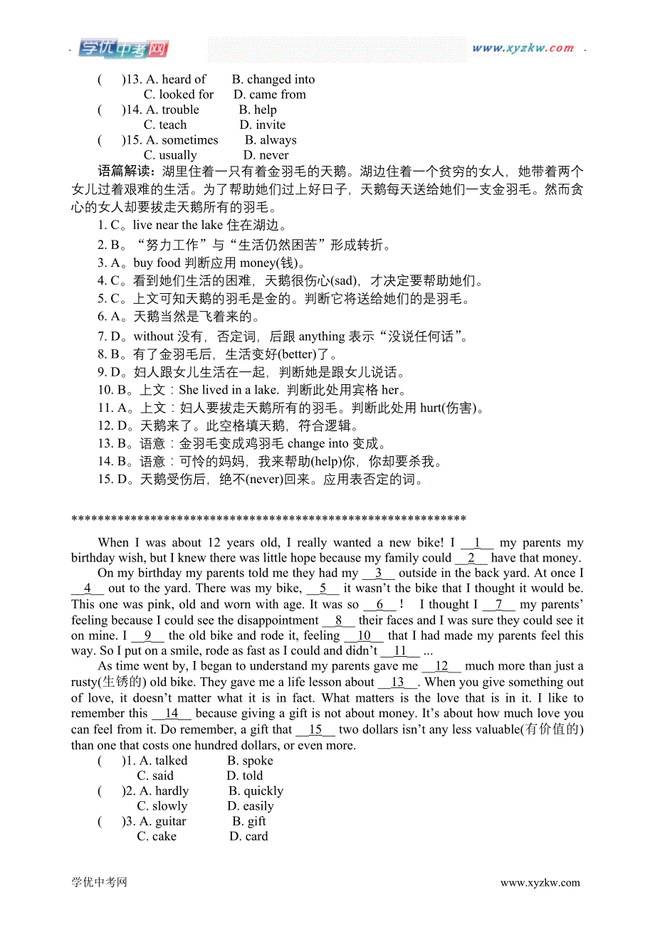 中考英语完形填空精华版【04】_第2页