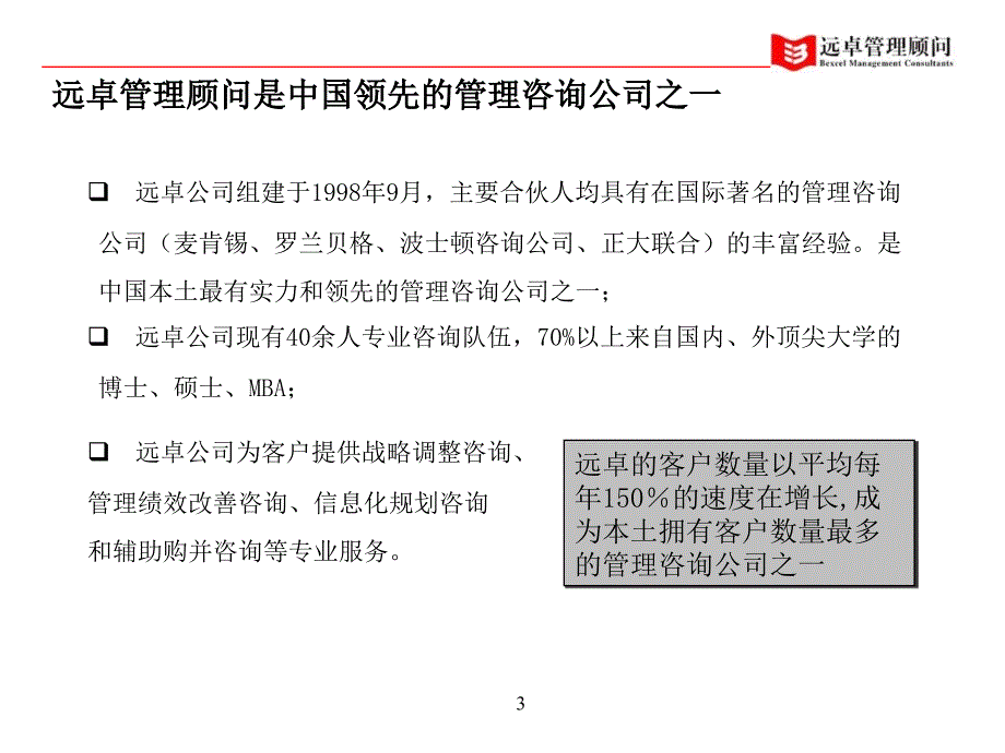 【7A文】著名咨询公司运营绩效改善服务宣讲课件_第3页