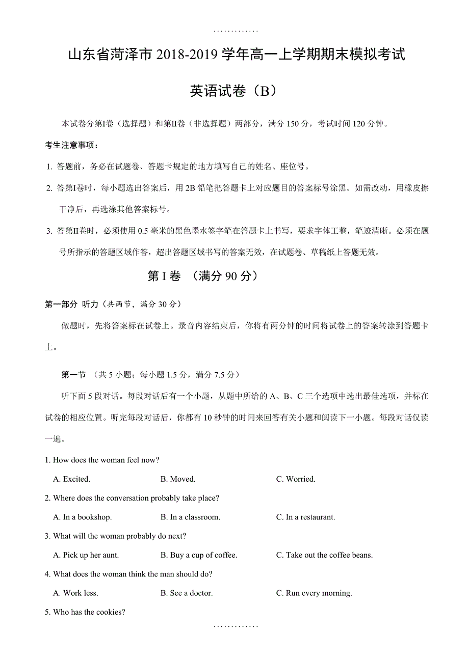 山东省菏泽市精选高一上学期期末考试英语模拟试卷（B）(有答案)_第1页