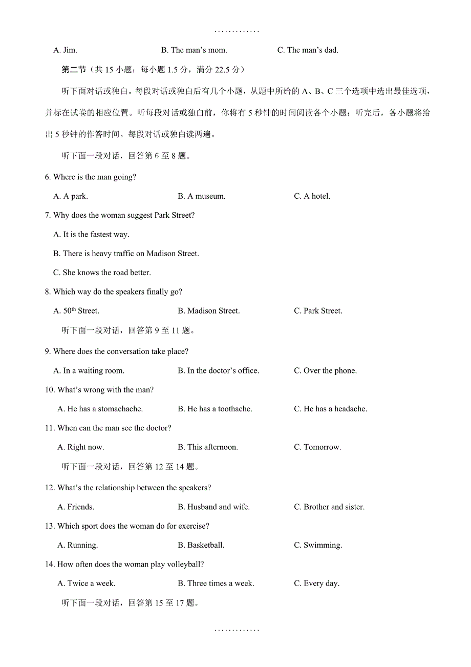 山东省菏泽市精选高一上学期期末考试英语模拟试卷（B）(有答案)_第2页