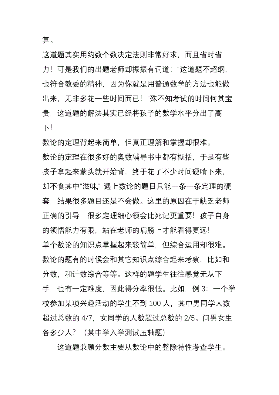 小学奥数中的数论问题_第3页