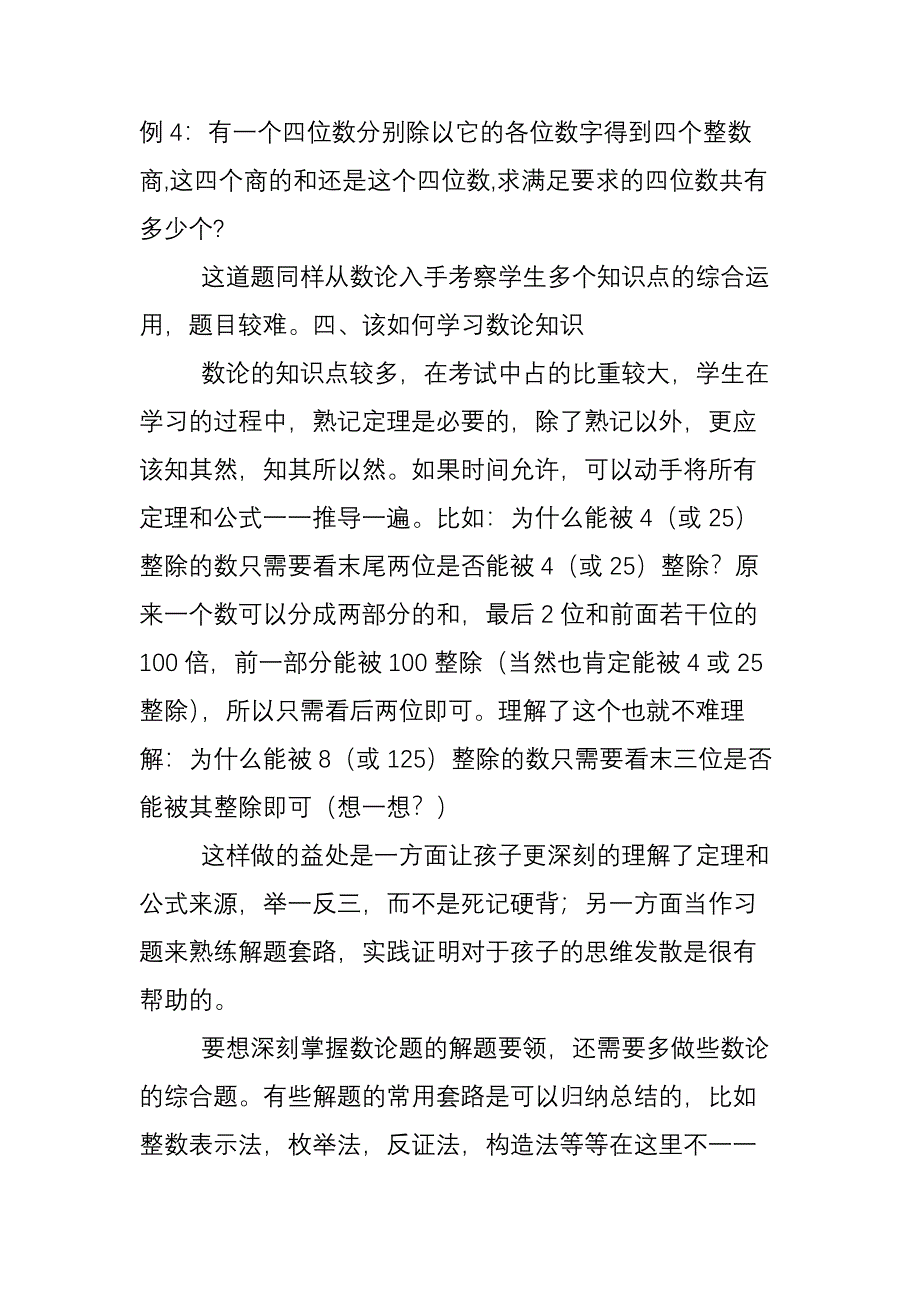 小学奥数中的数论问题_第4页