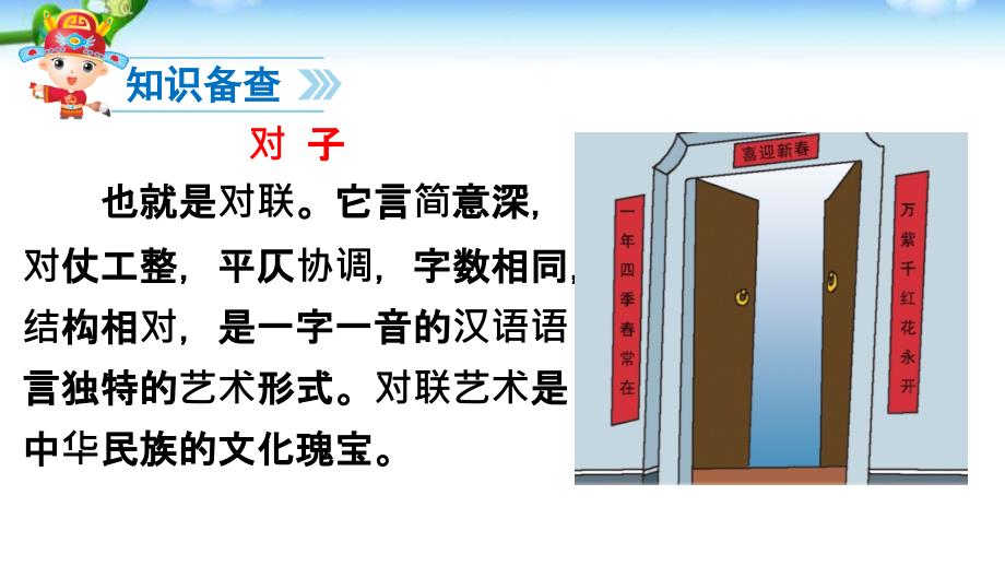 《古对今》ppt_第3页