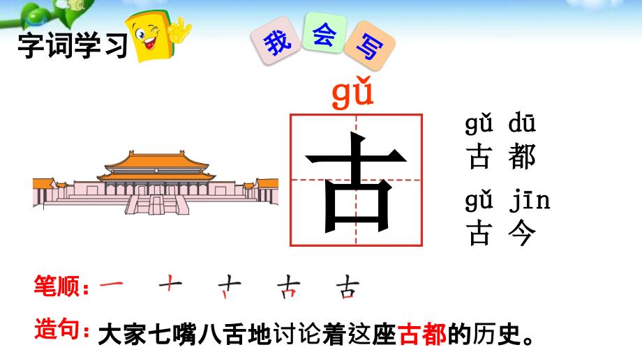 《古对今》ppt_第4页