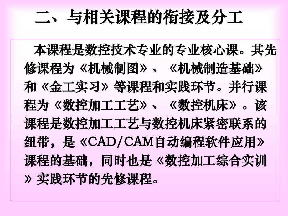 数控编程技术》课程教学指南_第4页