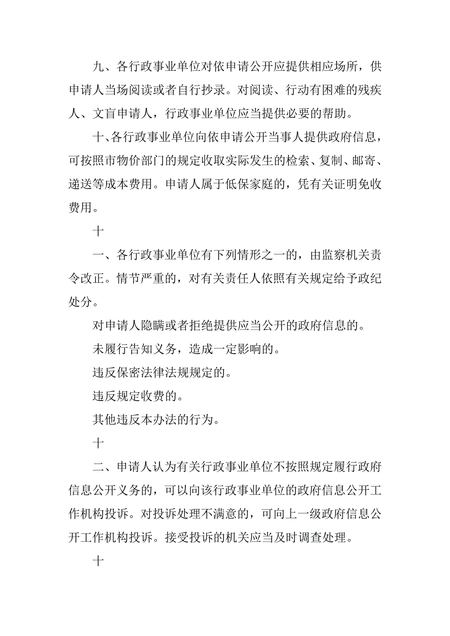 信息依法申请公开制度_第3页