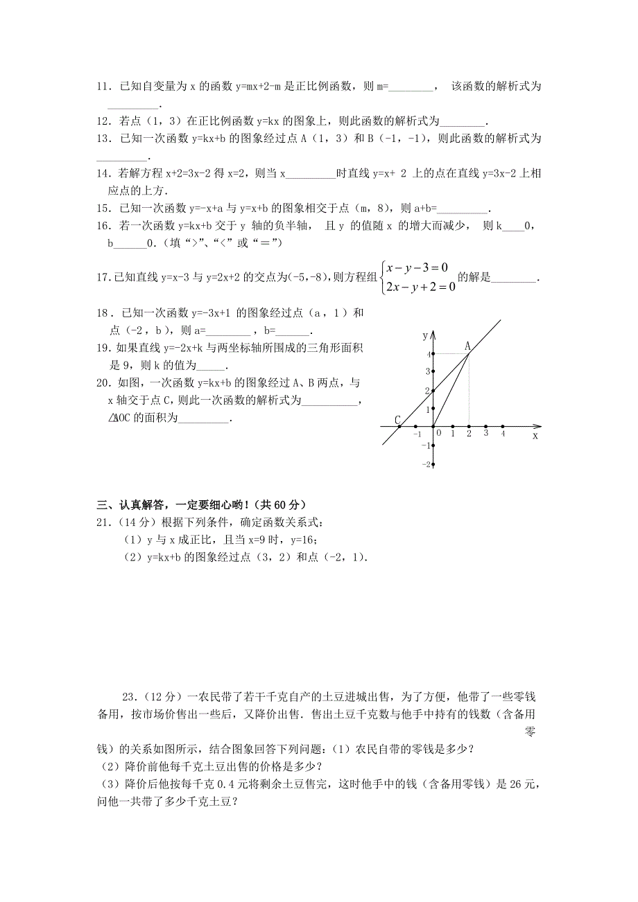 【推荐】人教版八年级数学下册第19章一次函数-单元测试（2）_第2页