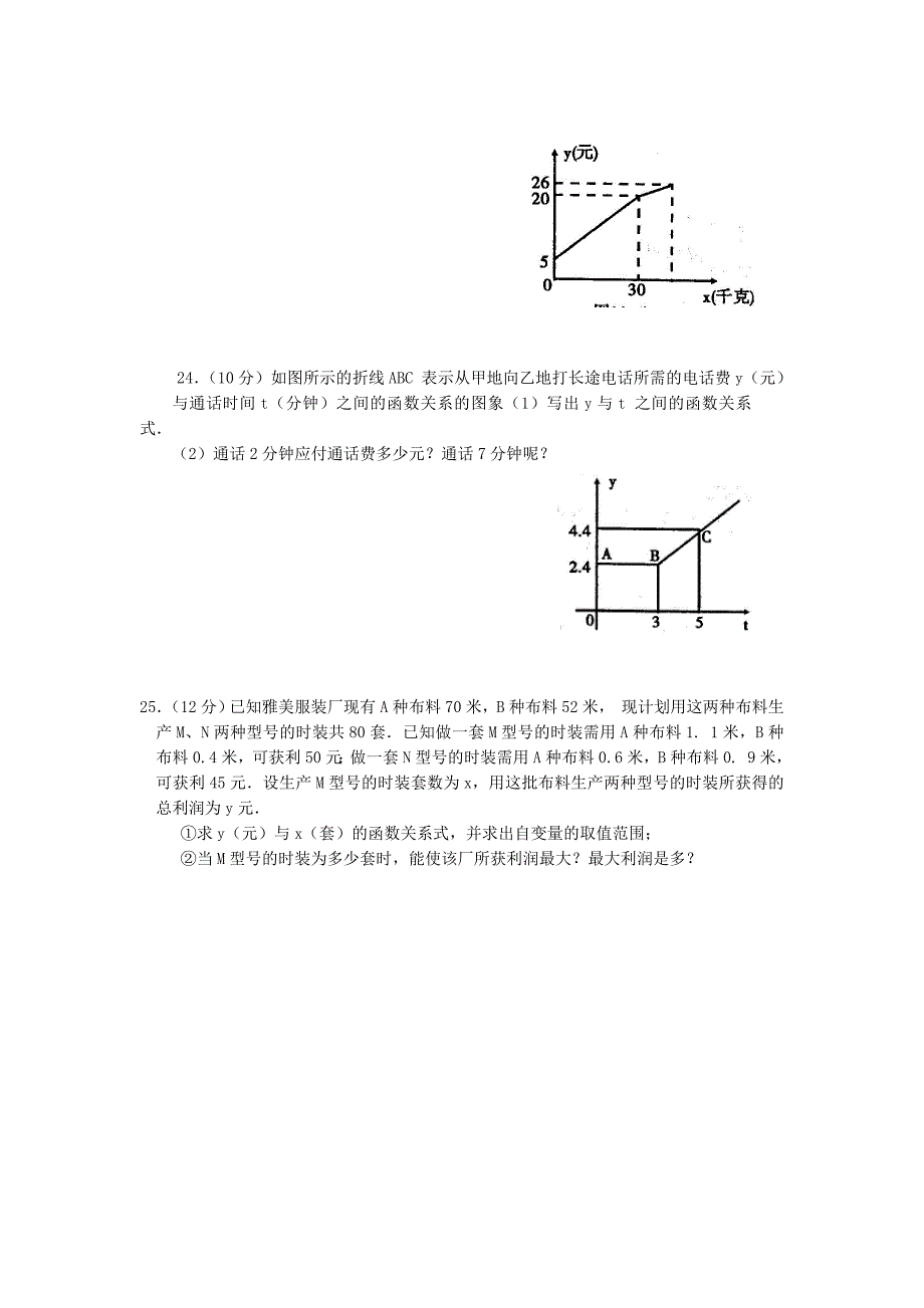 【推荐】人教版八年级数学下册第19章一次函数-单元测试（2）_第3页