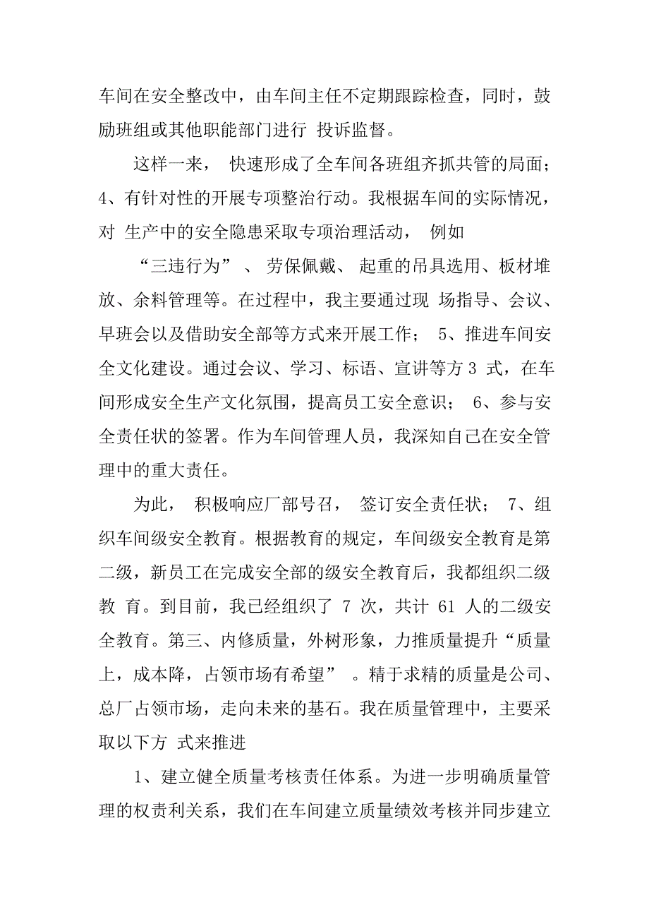 钢结构车间工作总结.doc_第3页