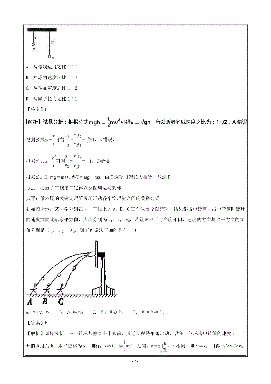 安徽省长丰县二中2017-2018学年高一下学期期末训练物理---精校解析 Word版_第2页