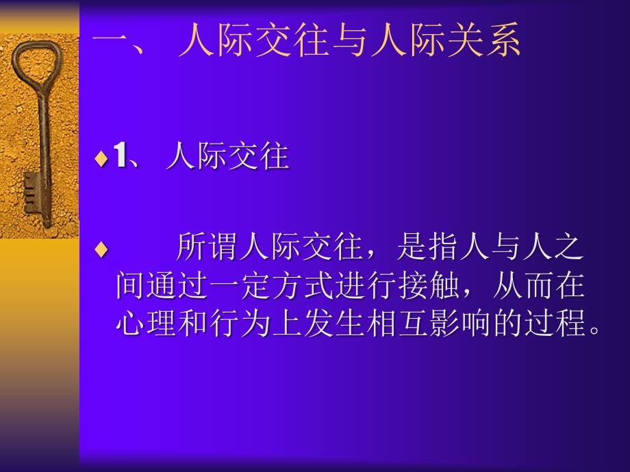 交往、友谊和爱情 (2)_第2页