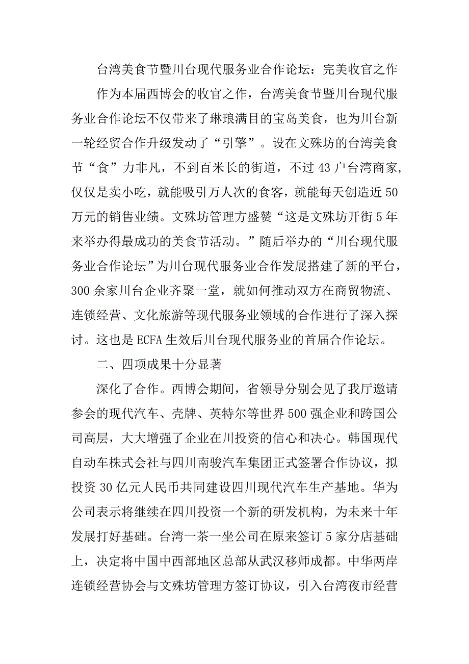 西博会总结表彰大会议发言稿.doc_第4页