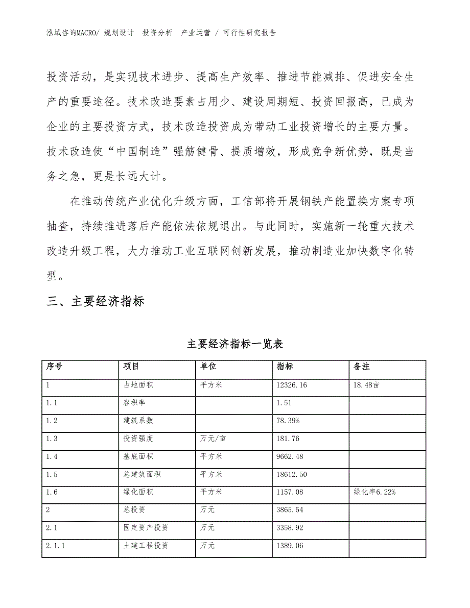 磁性元器件项目可行性研究报告（模板范文）_第4页