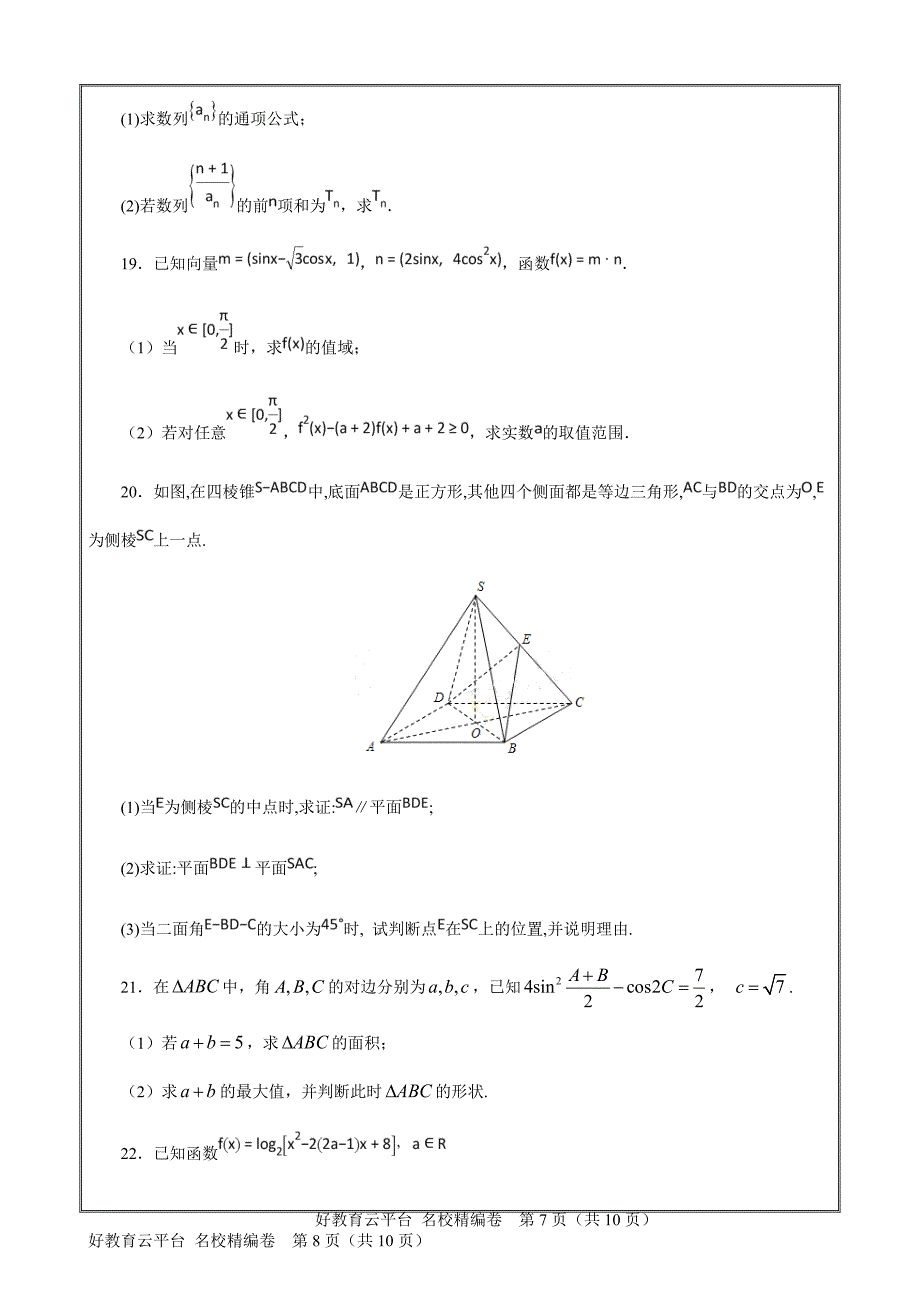 2018-2019学年四川省高二上学期数学（理）---精校Word解析打印版_第4页