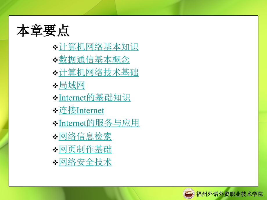 此处下载-福州外语外贸职业技术学院_第2页