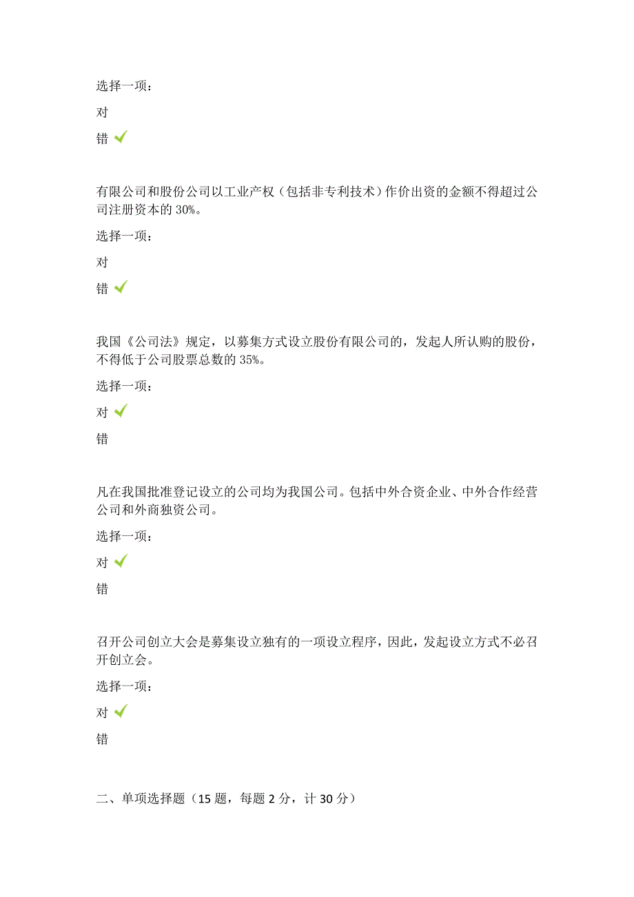 公司概论形考任务2_第4页