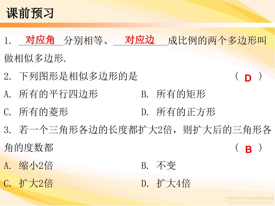 【广东学导练】九年级数学上册（北师大版）课件：4.3 相似多边形_第2页