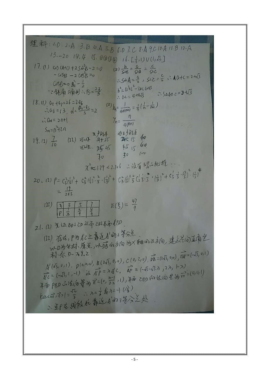 内蒙古乌拉特前旗一中2019届高三上学期第一次月考数学（理）---精校Word版含答案_第5页