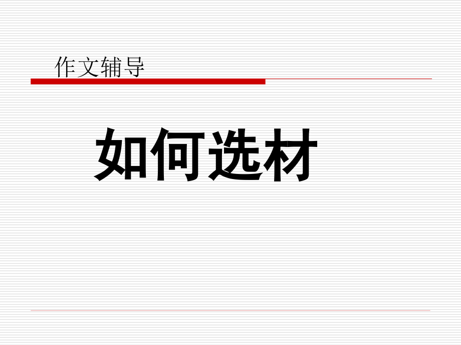 初中学业水平考试(含内高班考试)说明解读语文-王耀芳_第2页