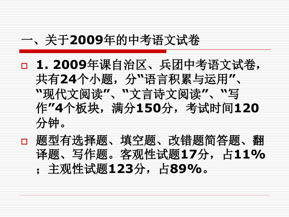 初中学业水平考试(含内高班考试)说明解读语文-王耀芳_第3页